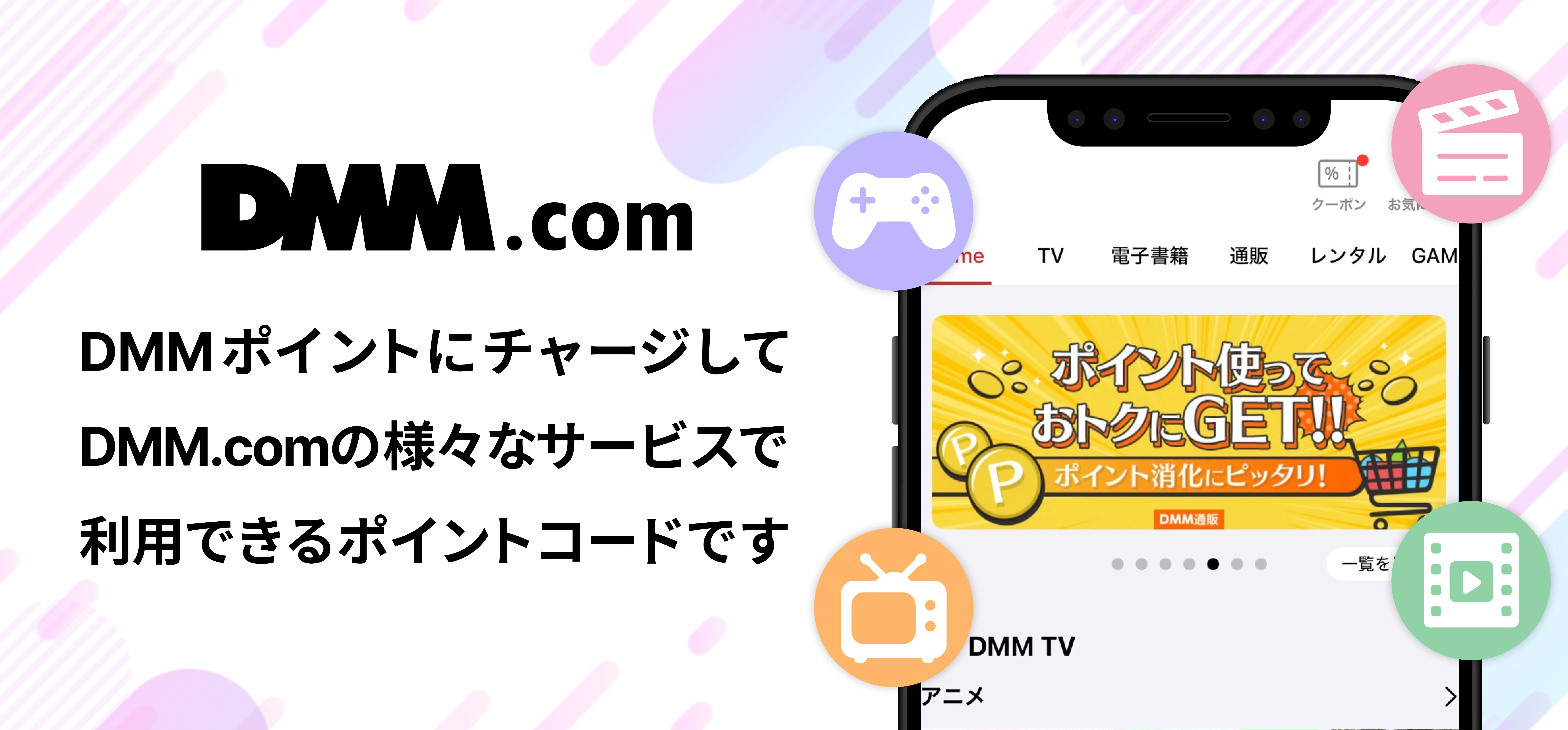 DMMポイントをビットコイン決済で即時発行