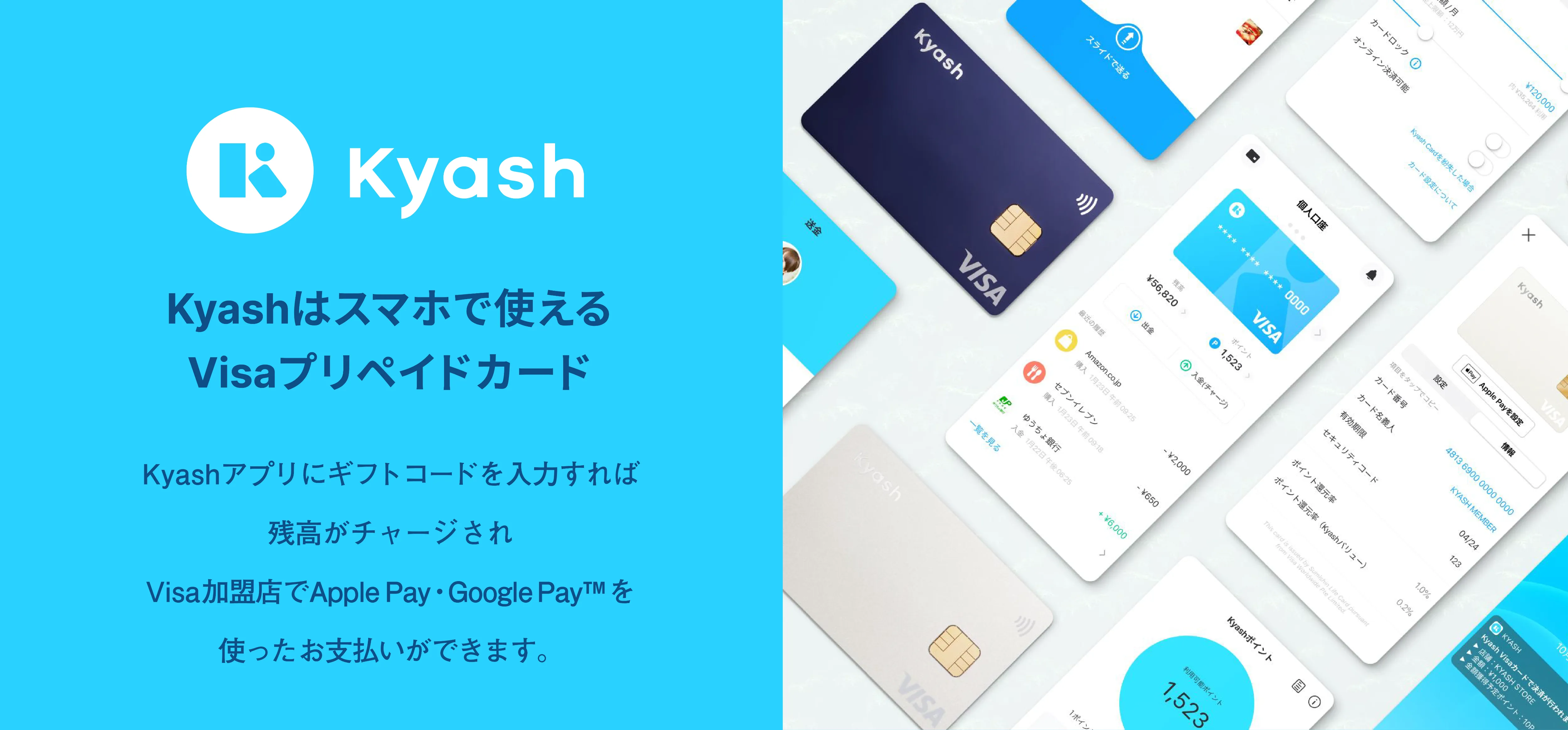 Kyashでスマートな決済体験