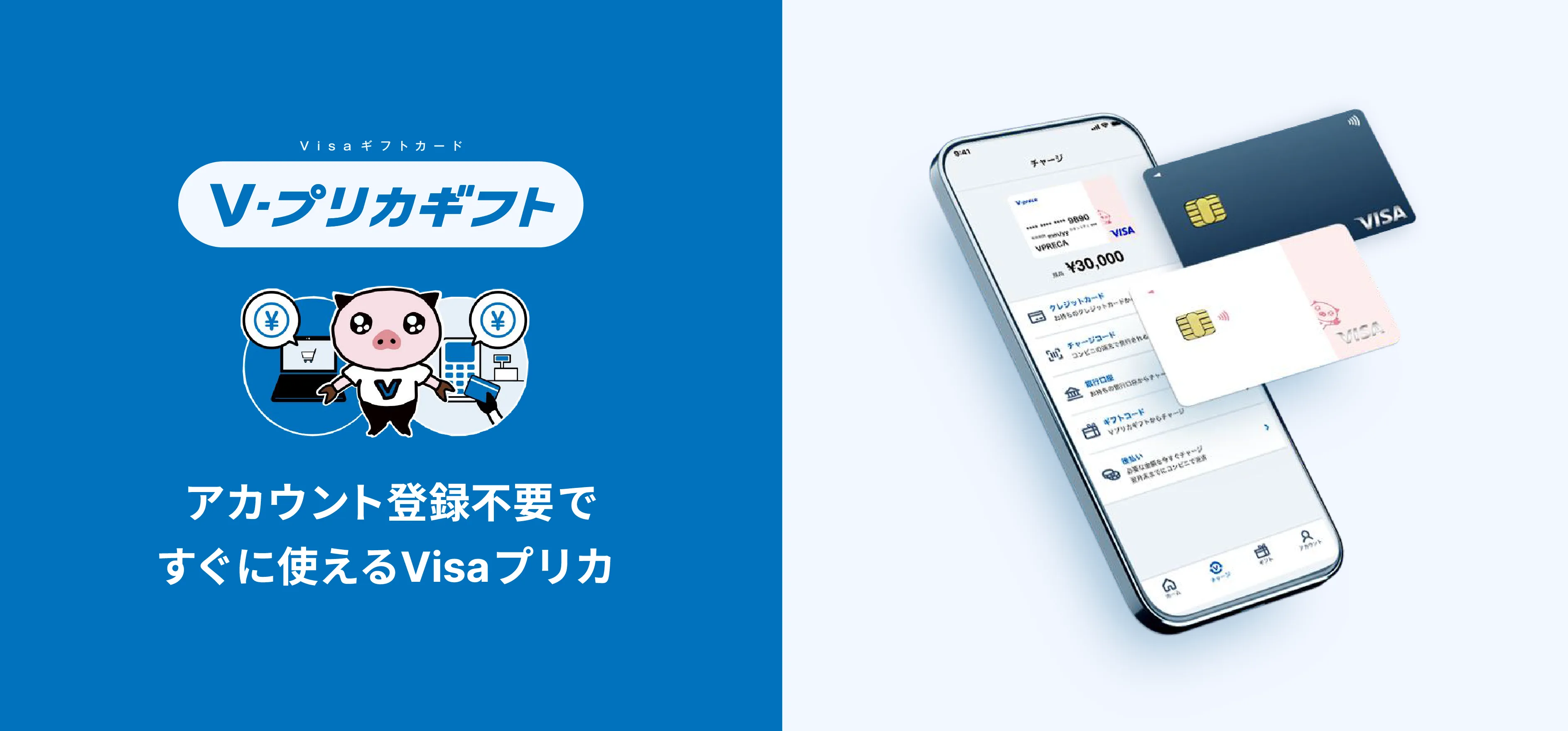 Vプリカで安全なオンライン決済